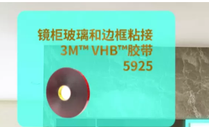3M衛(wèi)浴膠粘方案，“衛(wèi)”你所用，隨心所“浴”