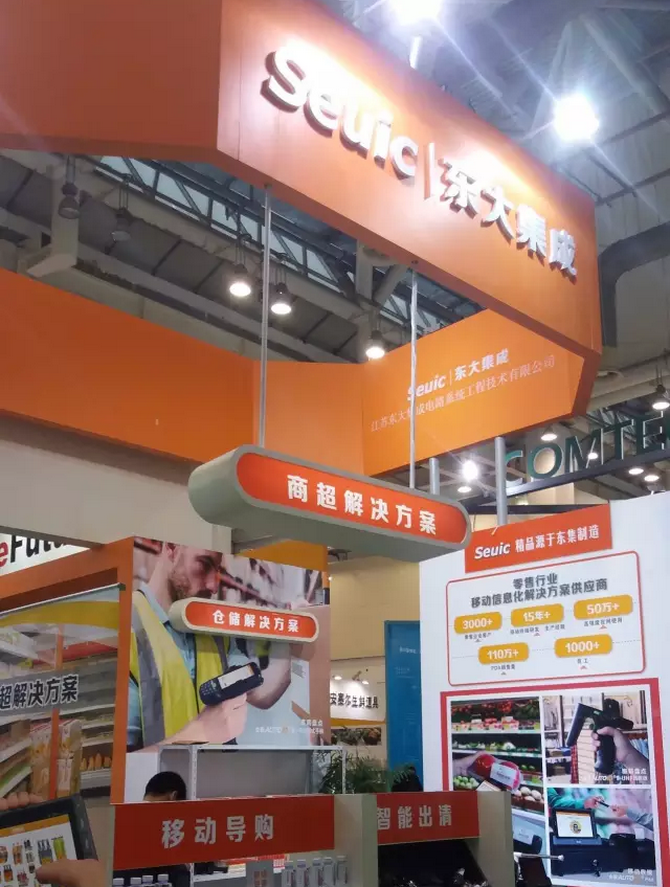 共話零售新版圖，東大集成攜行業移動應用解決方案亮相零售博覽會