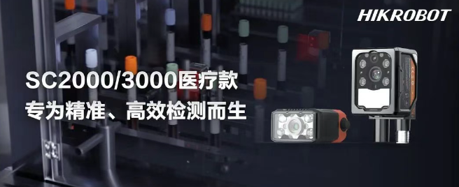 ?？礢C2000/3000醫療IVD檢測的智能相機.png